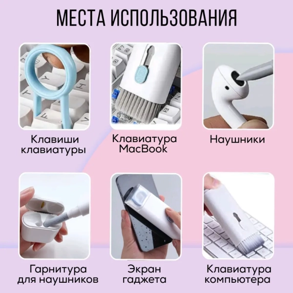Многофункциональный набор для очистки гаджетов Q6E (7 в 1) фото в интернет-магазине 05gsm.ru