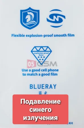 Защитная пленка на дисплей для Плоттера (Anti Blue Ray/CG0726) (штучно) фото в интернет-магазине 05gsm.ru