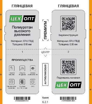 Пленка антибликовая глянцевая для плоттера ЦехОпт EPU ПВД (На 2 выреза; 160x180x0.18 мм; 1 штука) фото в интернет-магазине 05gsm.ru