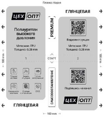 Пленка самовосстанавливающаяся для плоттера ЦехОпт EPU (Глянцевая усиленная; 2 в 1; 160x180x0.28 мм) фото в интернет-магазине 05gsm.ru