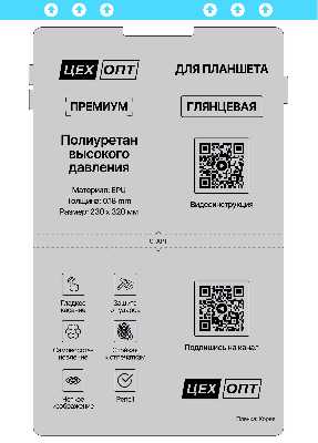 Пленка большая глянцевая для плоттера ЦехОпт EPU (Для планшетов 13"; 230x320x0.18 мм; 1 штука) фото в интернет-магазине 05gsm.ru