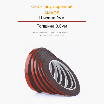 Скотч двухсторонний Amaoe DST030-2MM (Красный; 2 мм) фото в интернет-магазине 05gsm.ru