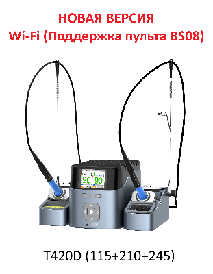 Паяльная станция Aixun T420D Wi-Fi Version (Ручки 115+210+245 и 9 жал; поддержка пульта BS08) фото в интернет-магазине 05gsm.ru
