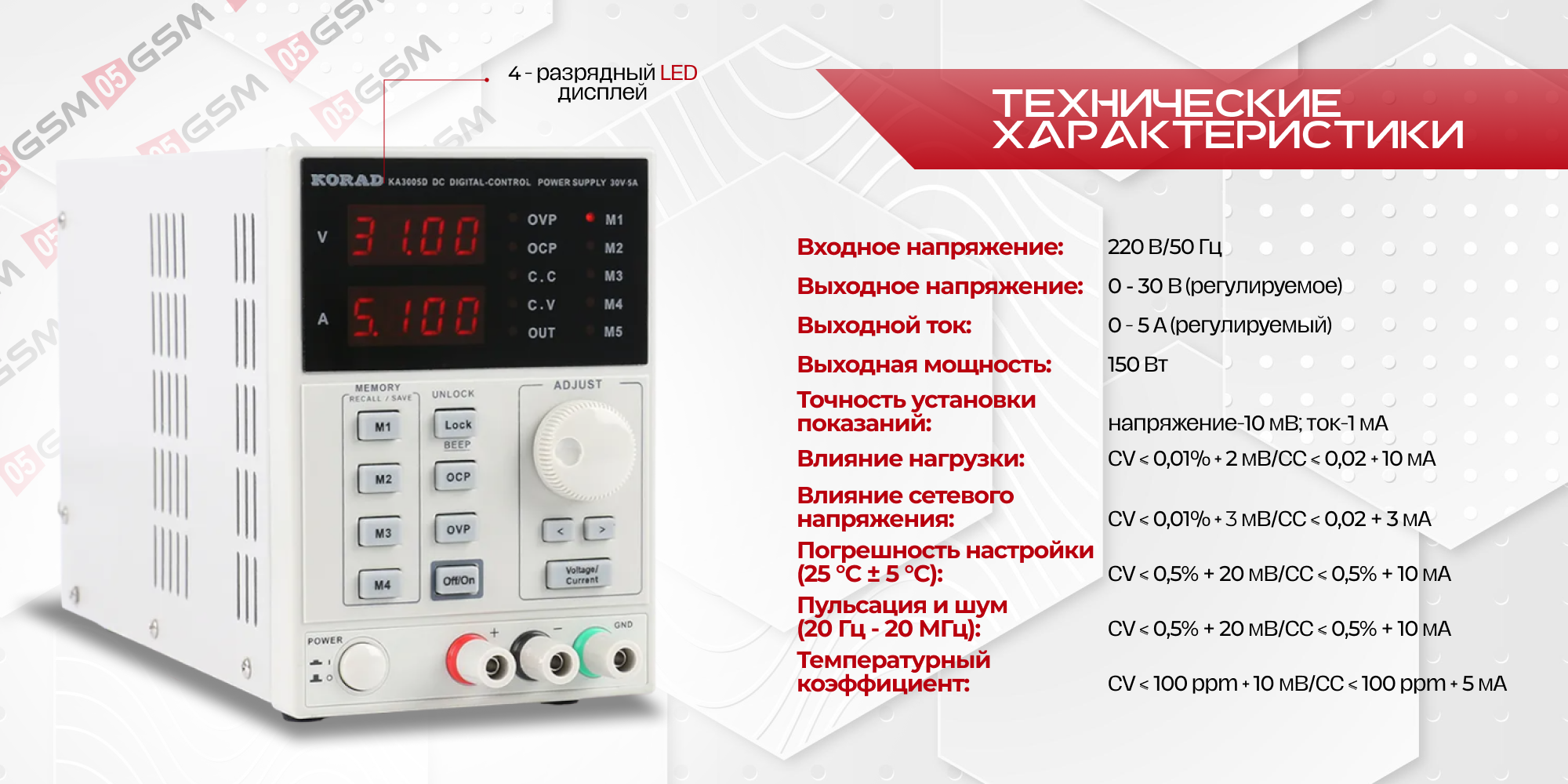 Блок питания Korad KA3005D (Лаборатортный; 30 В; 5 А) фото в интернет-магазине 05gsm.ru