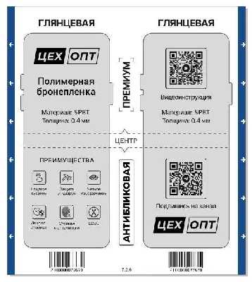 Пленка антиударная глянцевая для плоттера ЦехОпт SPET (На 2 выреза; 160x180x0.4 мм; 1 штука) фото в интернет-магазине 05gsm.ru
