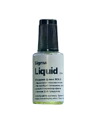 Флюс жидкий Mosdisplay Sigma Liquid (Безотмывочный; 20 мл) фото в интернет-магазине 05gsm.ru