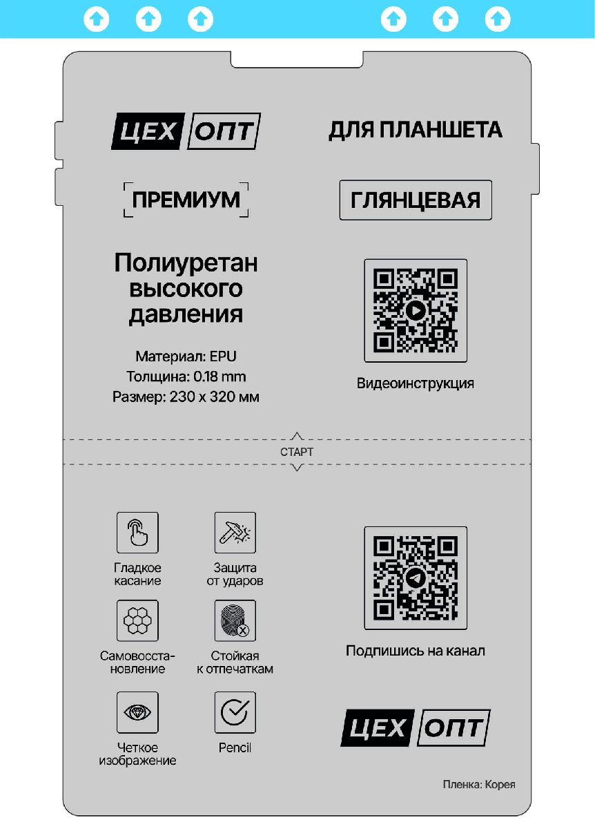 Пленка большая глянцевая для плоттера ЦехОпт EPU (Для планшетов 13"; 230x320x0.18 мм; 1 штука)