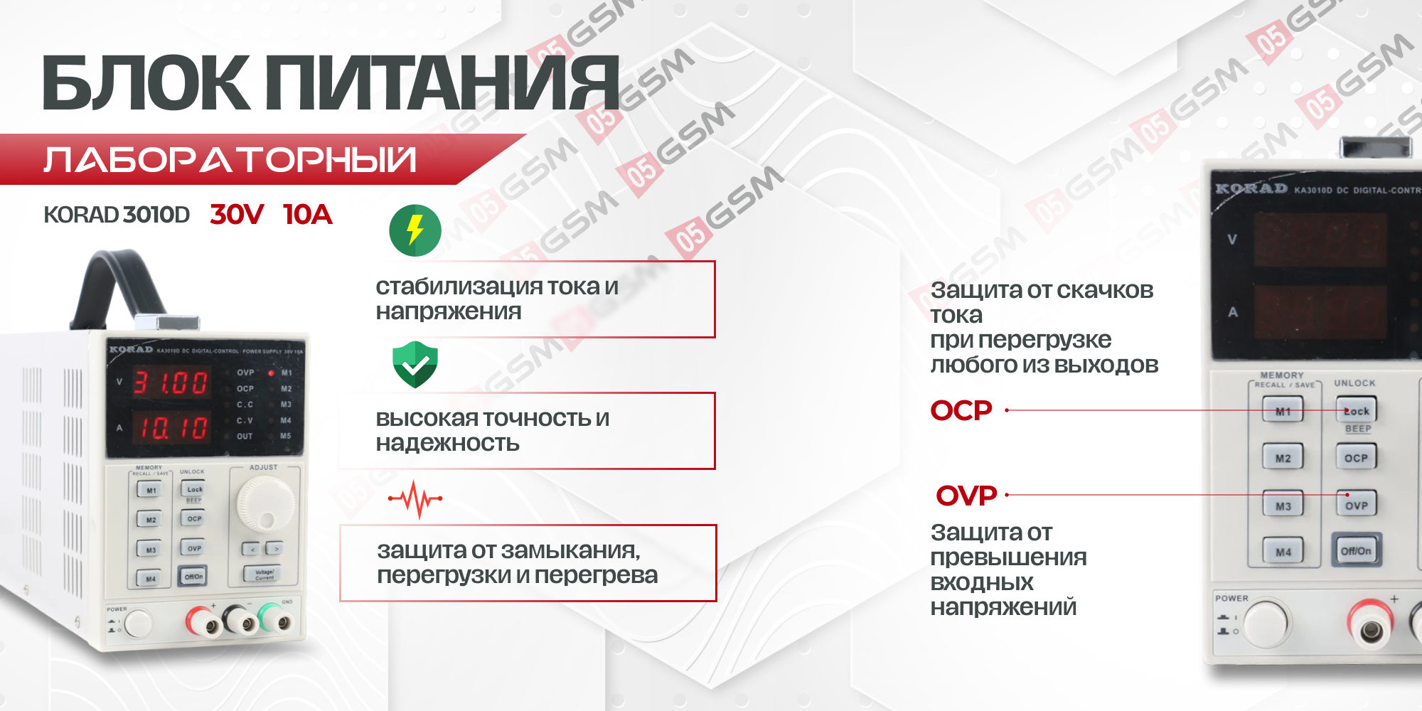 Блок питания Korad KA3010D (Лабораторный; 30 В; 10 А) фото в интернет-магазине 05gsm.ru