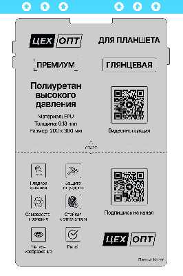 Пленка большая глянцевая для плоттера ЦехОпт EPU (Для планшетов 11"; 200x300x0.18 мм; 1 штука) фото в интернет-магазине 05gsm.ru