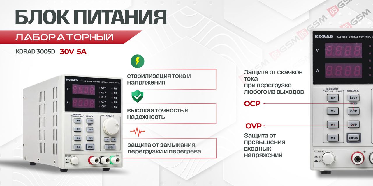 Блок питания Korad KA3005D (Лаборатортный; 30 В; 5 А) фото в интернет-магазине 05gsm.ru