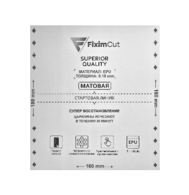 Пленка самовосстанавливающаяся для плоттера FiximCut EPU (Матовая; 1 штука; 160x180x0.18мм) фото в интернет-магазине 05gsm.ru