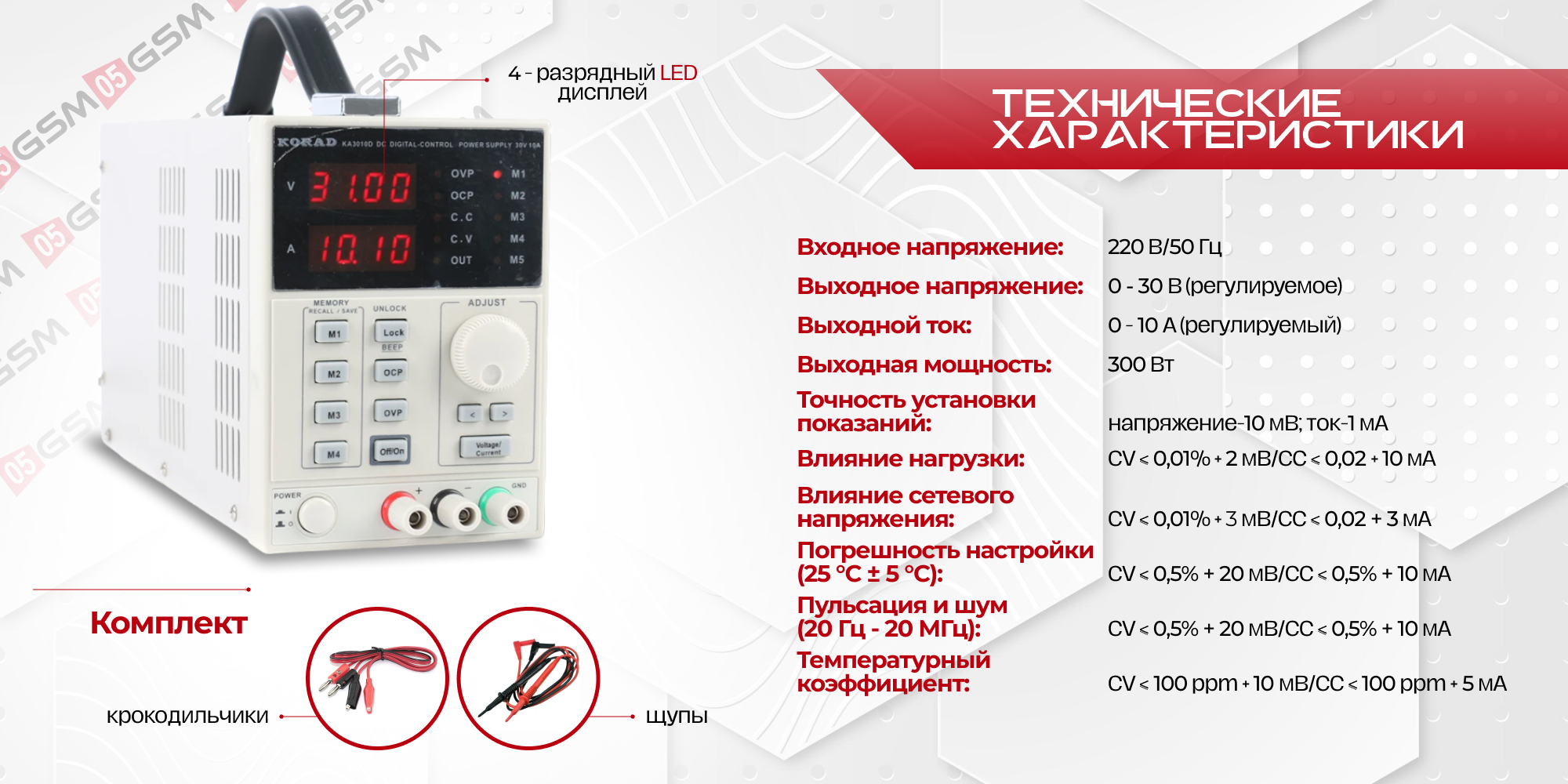 Блок питания Korad KA3010D (Лабораторный; 30 В; 10 А) фото в интернет-магазине 05gsm.ru