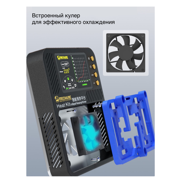 Нижний подогрев плат Mechanic Heat Kit (iPhone X-14series + faceid + android) фото в интернет-магазине 05gsm.ru