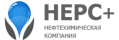 НЕРС+