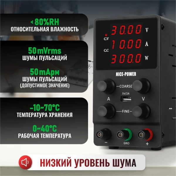 Блок питания Nice Power SPS3010 (30V/10A реж стаб тока) фото в интернет-магазине 05gsm.ru