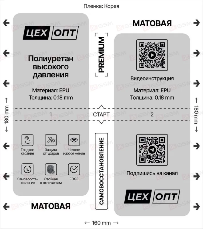Пленка самовосстанавливающаяся для плоттера ЦехОпт EPU (Матовая; 2 в 1; 160x180x0.18 мм) фото в интернет-магазине 05gsm.ru