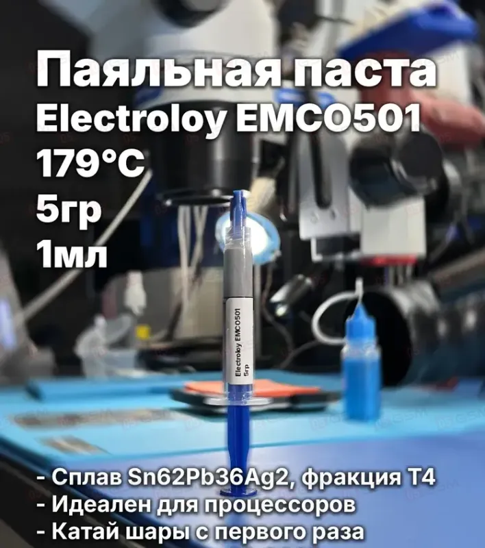 Паста паяльная в шприце Mosdisplay Electroloy EMCO501 (5 г) фото в интернет-магазине 05gsm.ru