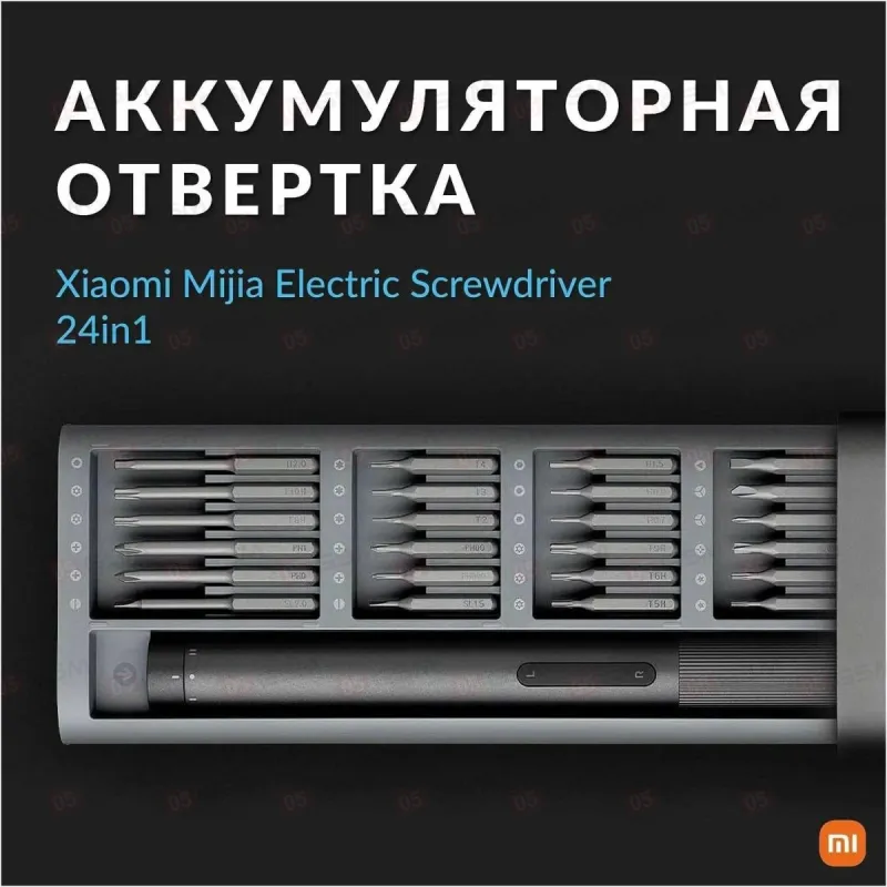 Отвертка электрическая Xiaomi Mijia (В комплекте 24 биты и футляр) фото в интернет-магазине 05gsm.ru