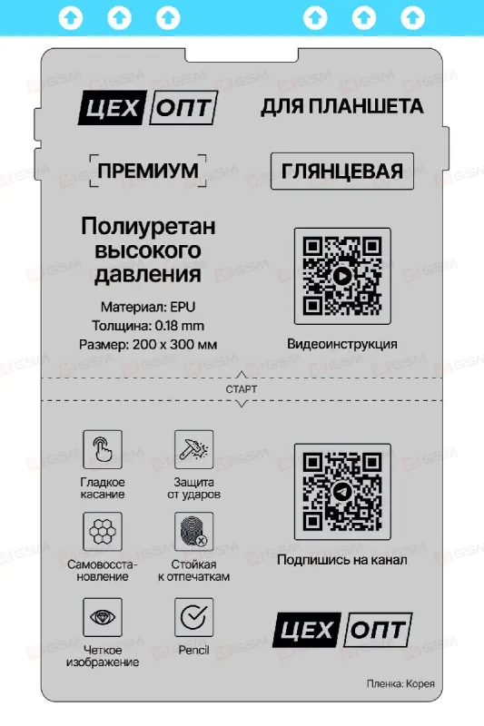 Пленка большая глянцевая для плоттера ЦехОпт EPU (Для планшетов 11"; 200x300x0.18 мм; 1 штука) фото в интернет-магазине 05gsm.ru