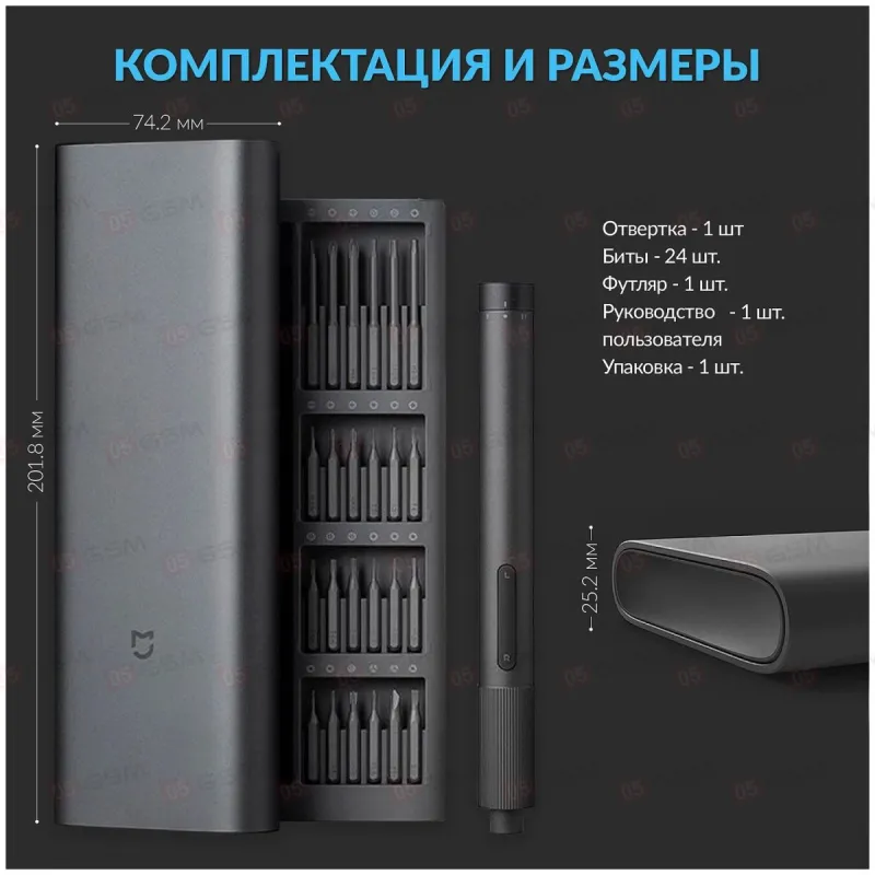 Отвертка электрическая Xiaomi Mijia (В комплекте 24 биты и футляр) фото в интернет-магазине 05gsm.ru