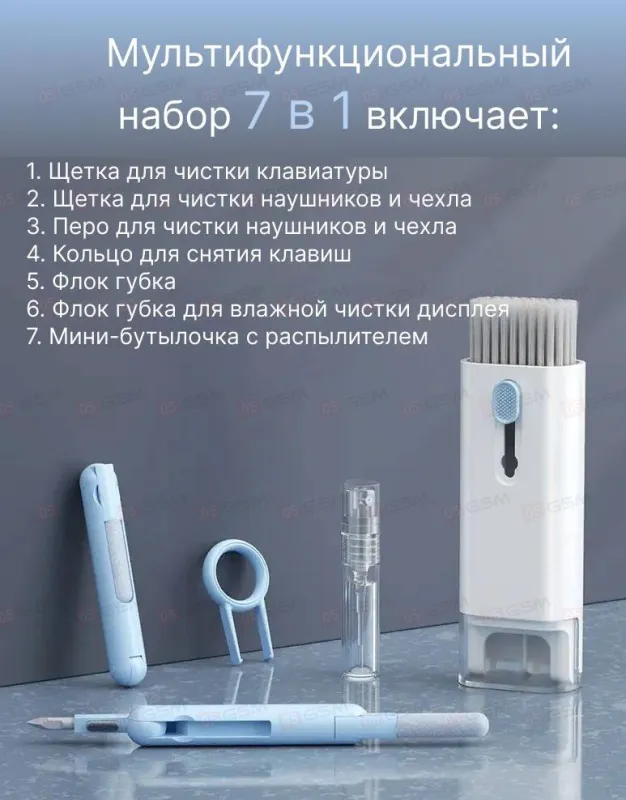 Многофункциональный набор для очистки гаджетов Q6E (7 в 1) фото в интернет-магазине 05gsm.ru