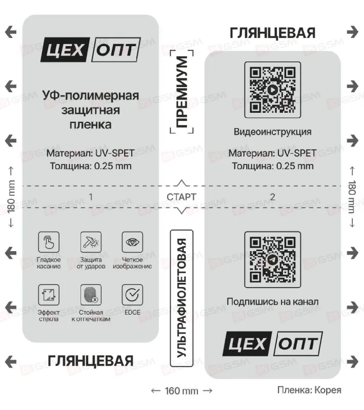 Пленка ультрафиолетовая для плоттера ЦехОпт UV-SPET (На 2 выреза;глянцевая;160x180x0.25 мм; 1 штука) фото в интернет-магазине 05gsm.ru