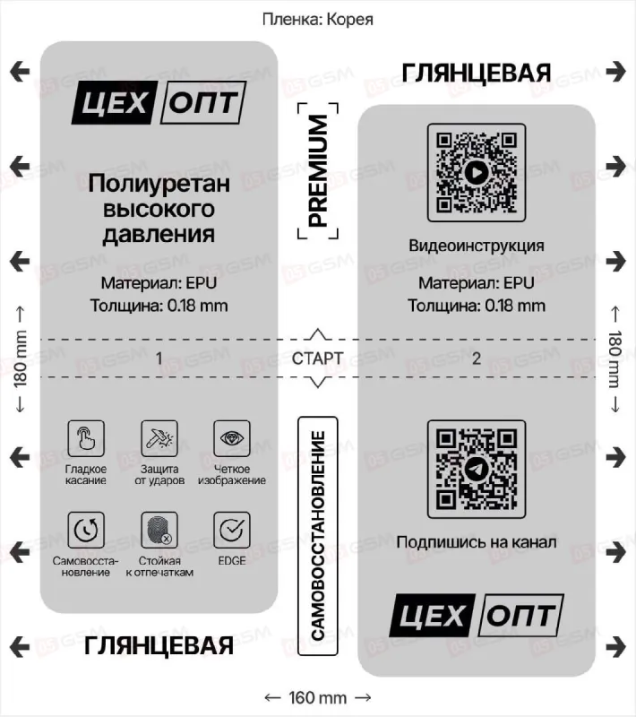Пленка самовосстанавливающаяся для плоттера ЦехОпт EPU (Глянцевая; 2 в 1; 160x180x0.18 мм) фото в интернет-магазине 05gsm.ru