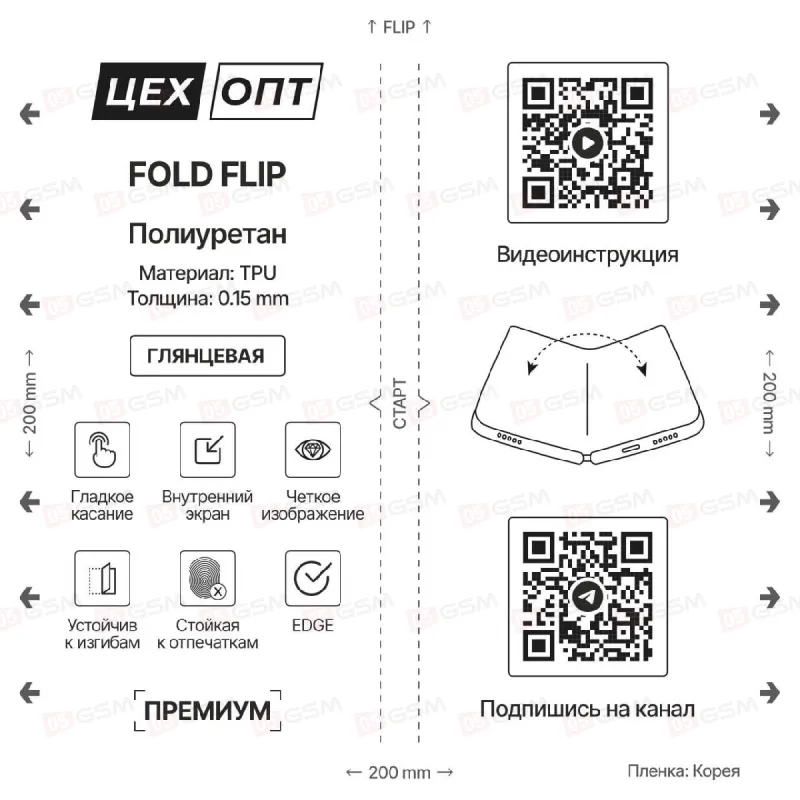 Пленка глянцевая для плоттера ЦехОпт TPU (Для раскладушек; на 2 выреза; 200x200x0.15 мм; 1 штука) фото в интернет-магазине 05gsm.ru