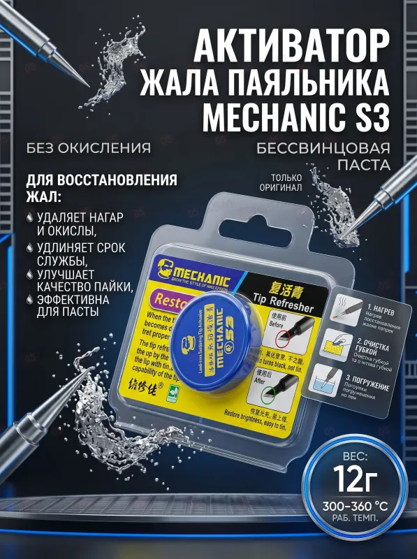 Активатор жал Mechanic S3 фото в интернет-магазине 05gsm.ru