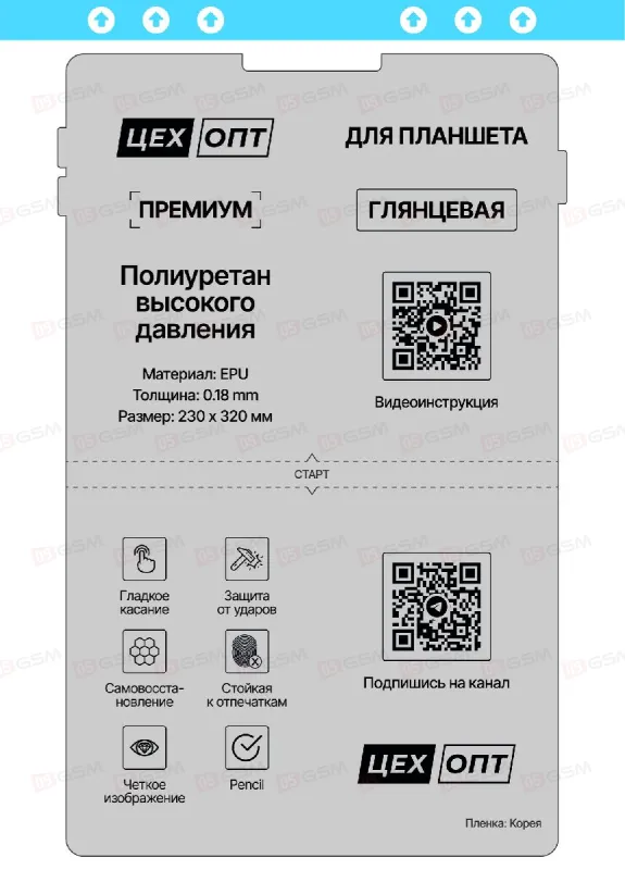 Пленка большая глянцевая для плоттера ЦехОпт EPU (Для планшетов 13"; 230x320x0.18 мм; 1 штука) фото в интернет-магазине 05gsm.ru