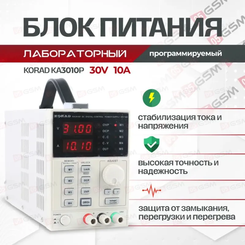 Блок питания Korad KA3010P (Линейный; программируемый; 30 В; 10 А) фото в интернет-магазине 05gsm.ru