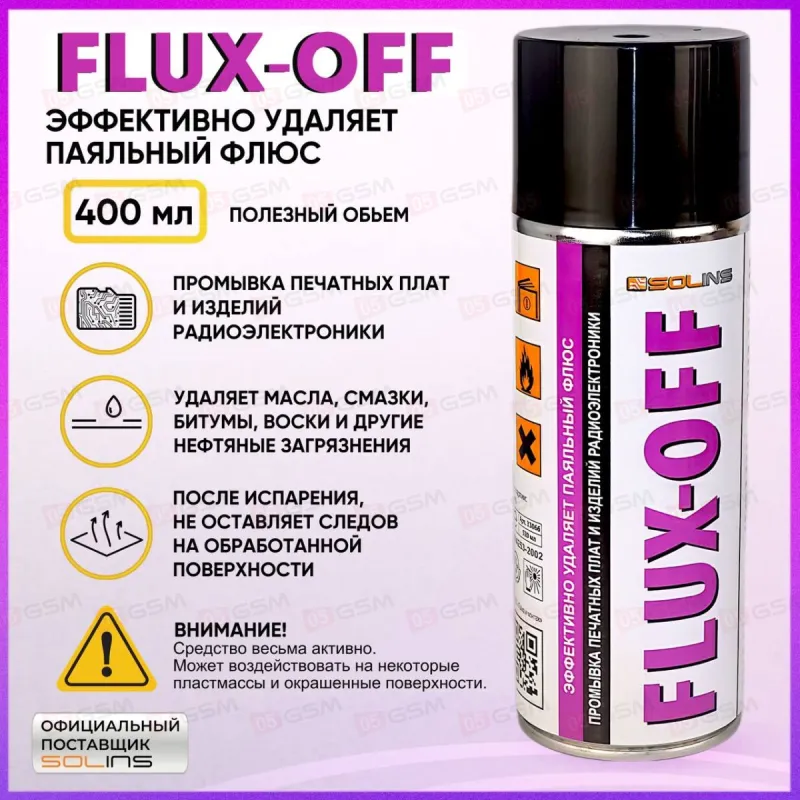 Спрей-очиститель Solins Flux-Off (Для удаления флюса; 400 мл) фото в интернет-магазине 05gsm.ru