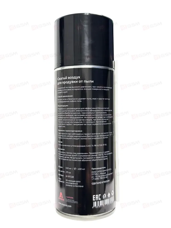 Спрей-пылеудалитель Amperin-05GSM Продувка (Для продувки пыли; сжатый воздух; 520 мл) фото в интернет-магазине 05gsm.ru
