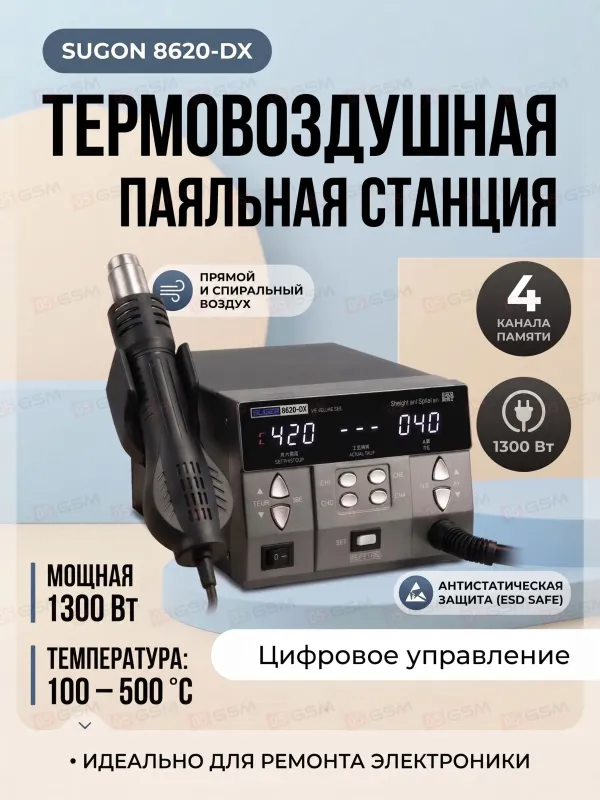 Термовоздушный фен Sugon 8620-DX (Паяльная станция) фото в интернет-магазине 05gsm.ru