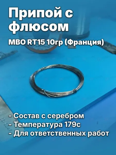 Припой трубчатый Mosdisplay MBO RT15 (Sn63Pb37; Flux 1.5%/0.7mm; 10 г) фото в интернет-магазине 05gsm.ru