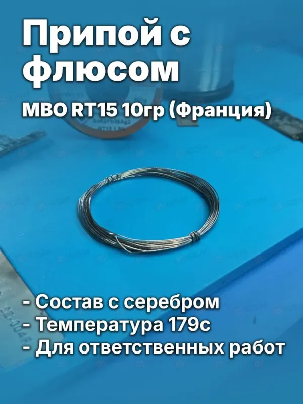 Припой трубчатый Mosdisplay MBO RT15 (Sn63Pb37Ag2; Flux 1.5%/0.7mm; 10 г) фото в интернет-магазине 05gsm.ru