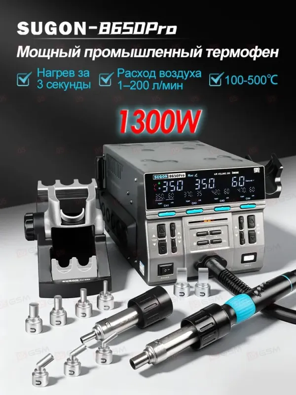 Термовоздушный фен Sugon 8650 Pro 3MODE (Паяльная станция) фото в интернет-магазине 05gsm.ru