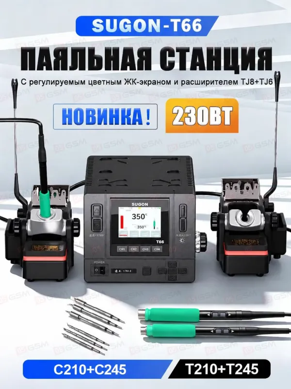 Паяльная станция Sugon T66 (Ручки 210+245 и 6 жал) фото в интернет-магазине 05gsm.ru