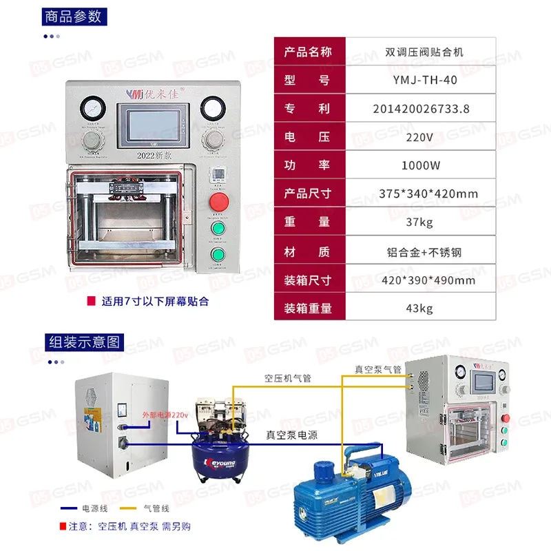 Комплект для переклейки дисплеев YMJ TH-40 (Ламинатор 7" и двухступенчатая помпа) фото в интернет-магазине 05gsm.ru