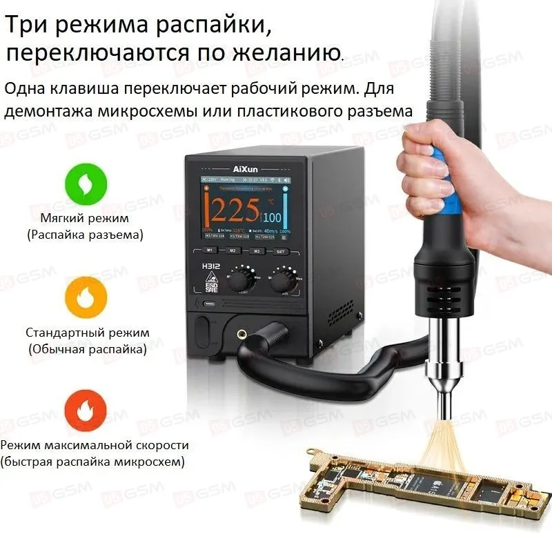 Термовоздушный фен Aixun H312 (Паяльная станция) фото в интернет-магазине 05gsm.ru