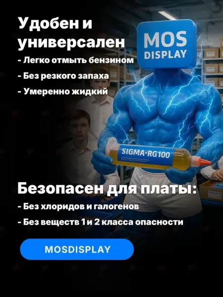 Флюс Mosdisplay Sigma-RG100 для BGA, SMD и DIP (Малоактивный; безотмывочный; 5 мл) фото в интернет-магазине 05gsm.ru