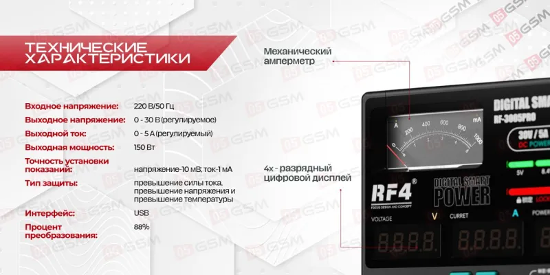 Блок питания RF4 RF-3005Pro (Линейный; 30 В; 5 А) фото в интернет-магазине 05gsm.ru
