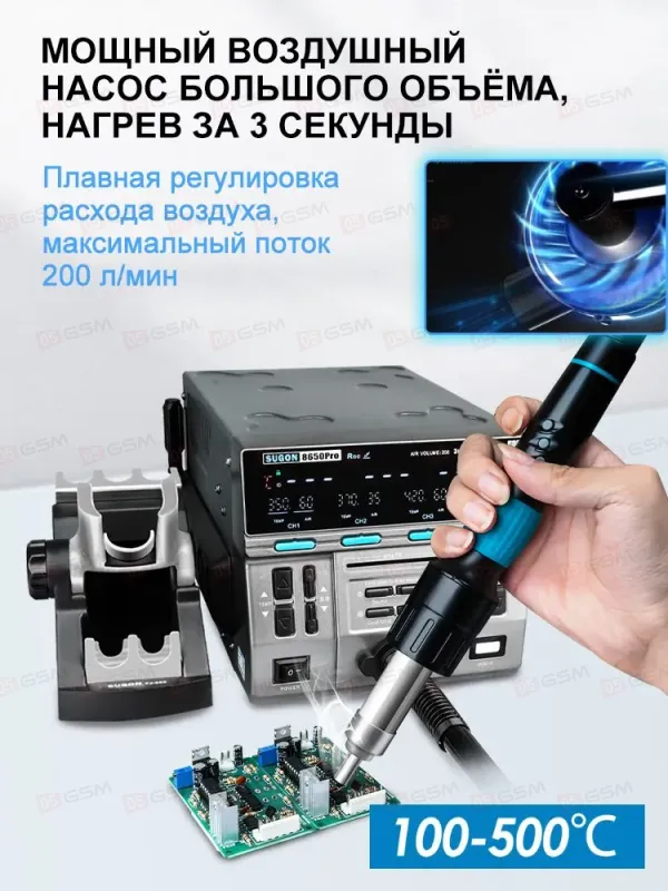 Термовоздушный фен Sugon 8650 Pro 3MODE (Паяльная станция) фото в интернет-магазине 05gsm.ru