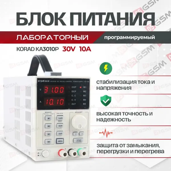 Блок питания Korad KA3010P (Лабораторный; программируемый; 30 В; 10 А) фото в интернет-магазине 05gsm.ru