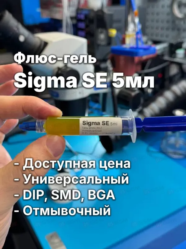 Флюс-гель Mosdisplay Sigma SE для BGA, SMD и DIP (Отмывочный; 5 мл) фото в интернет-магазине 05gsm.ru