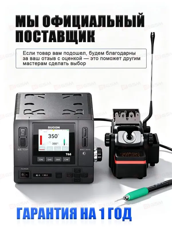 Паяльная станция Sugon T66 (Ручки 210+245 и 6 жал) фото в интернет-магазине 05gsm.ru
