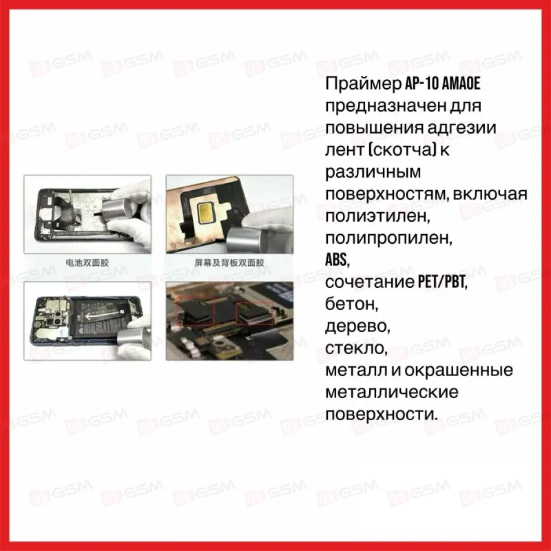 Праймер Amaoe AP-10 (10 мл) фото в интернет-магазине 05gsm.ru