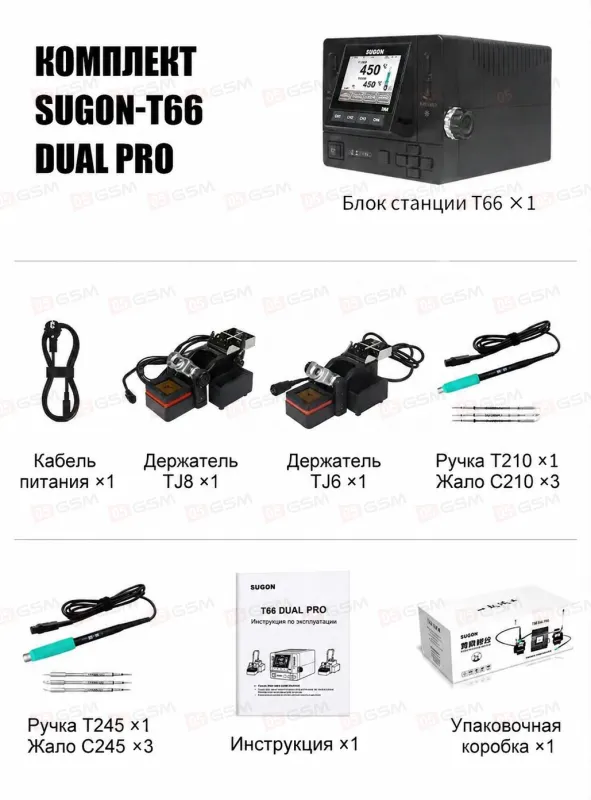 Паяльная станция Sugon T66 (Ручки 210+245 и 6 жал) фото в интернет-магазине 05gsm.ru