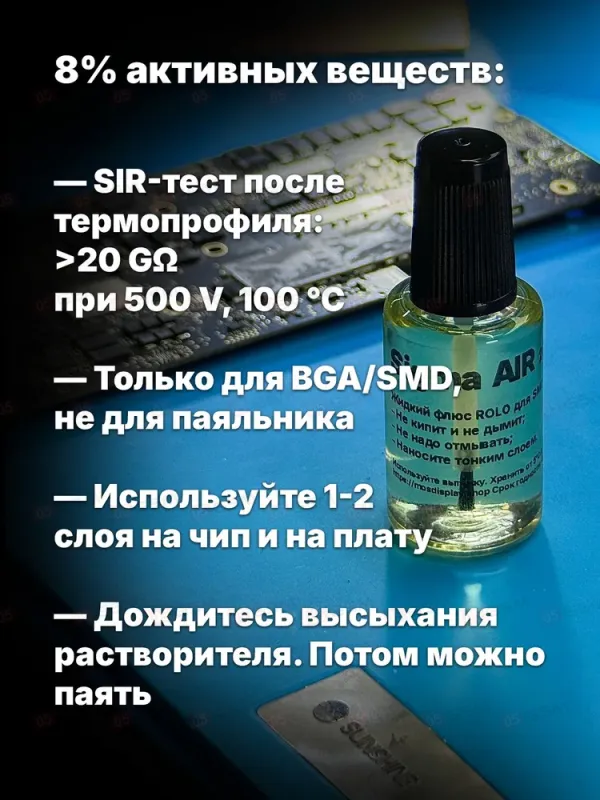 Флюс жидкий Mosdisplay Sigma Air для BGA и SMD (Безотмывочный; 20 мл) фото в интернет-магазине 05gsm.ru