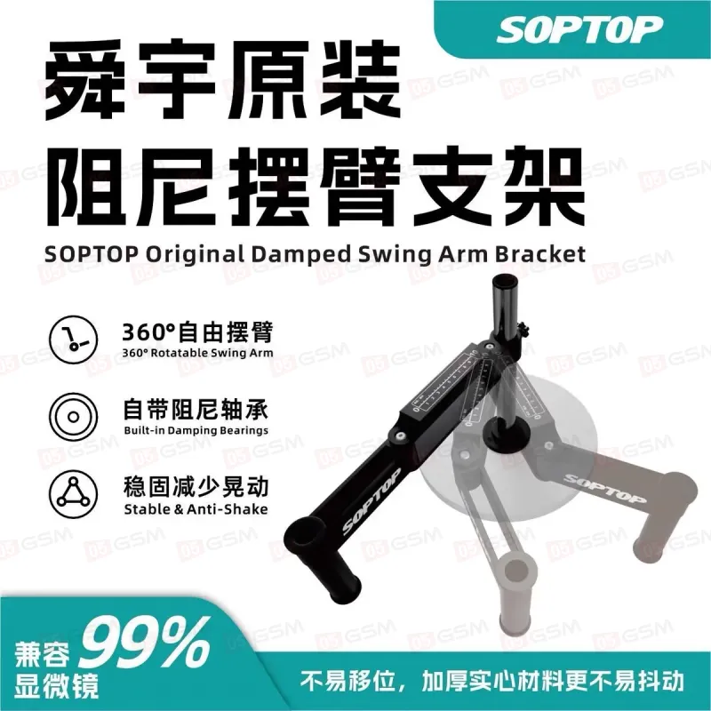Штатив для микроскопа Soptop ST360 фото в интернет-магазине 05gsm.ru